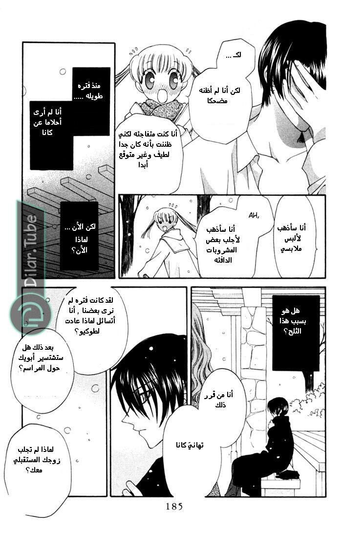 Read Fruits basket AR Manga Online