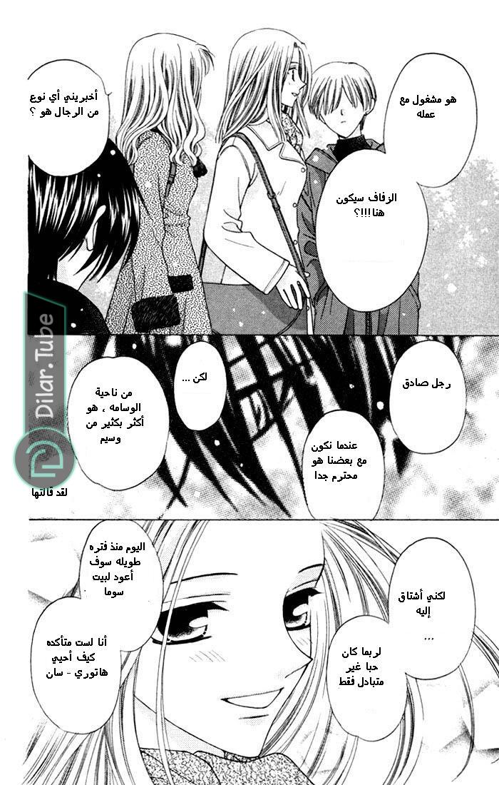 Read Fruits basket AR Manga Online