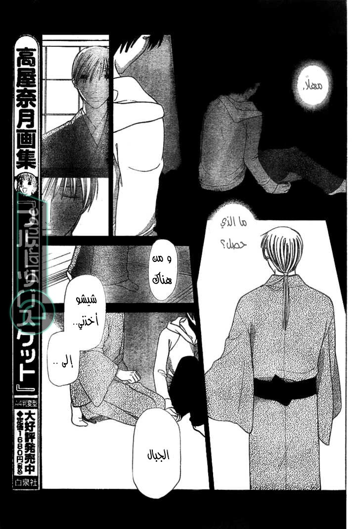 Read Fruits basket AR Manga Online