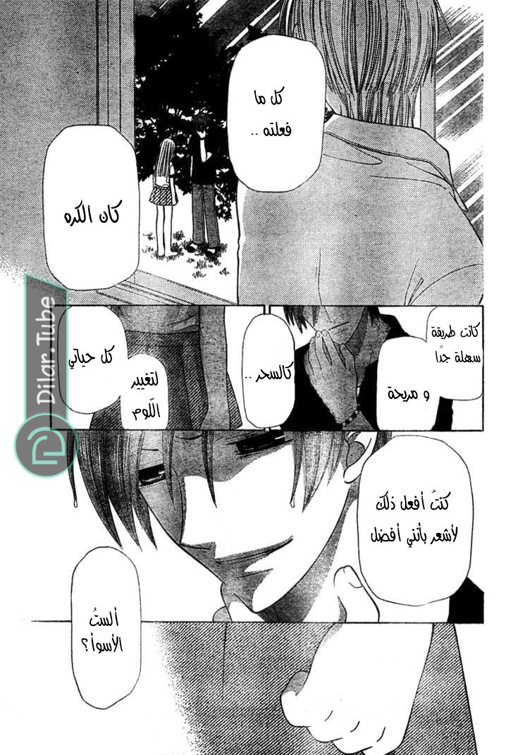 Read Fruits basket AR Manga Online