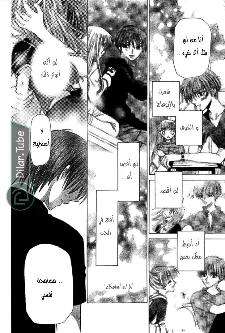 Read Fruits basket AR Manga Online