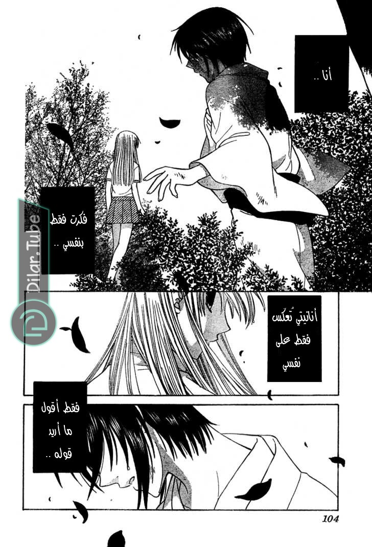 Read Fruits basket AR Manga Online