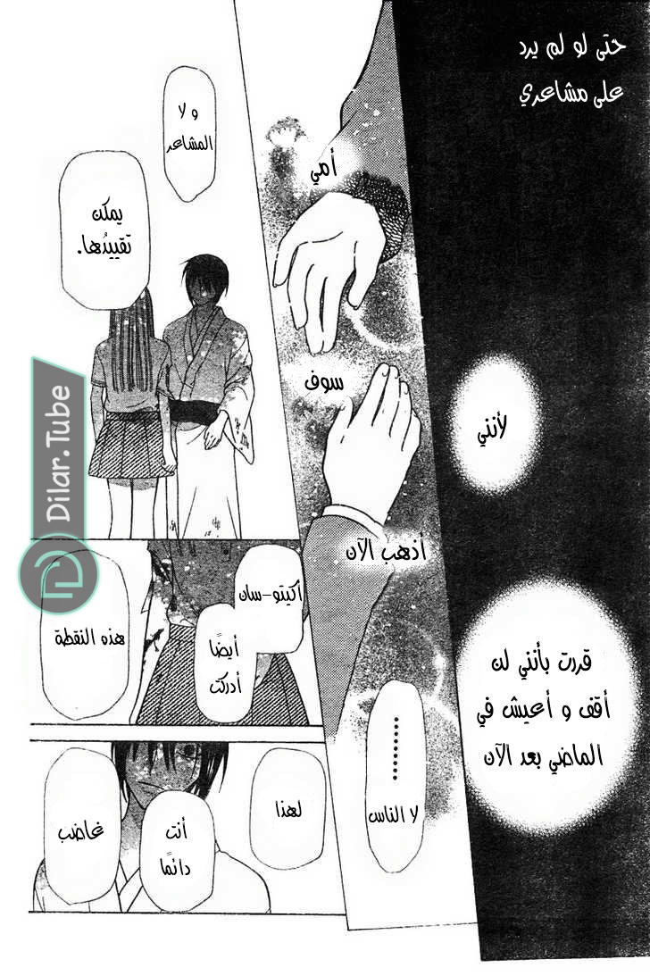 Read Fruits basket AR Manga Online