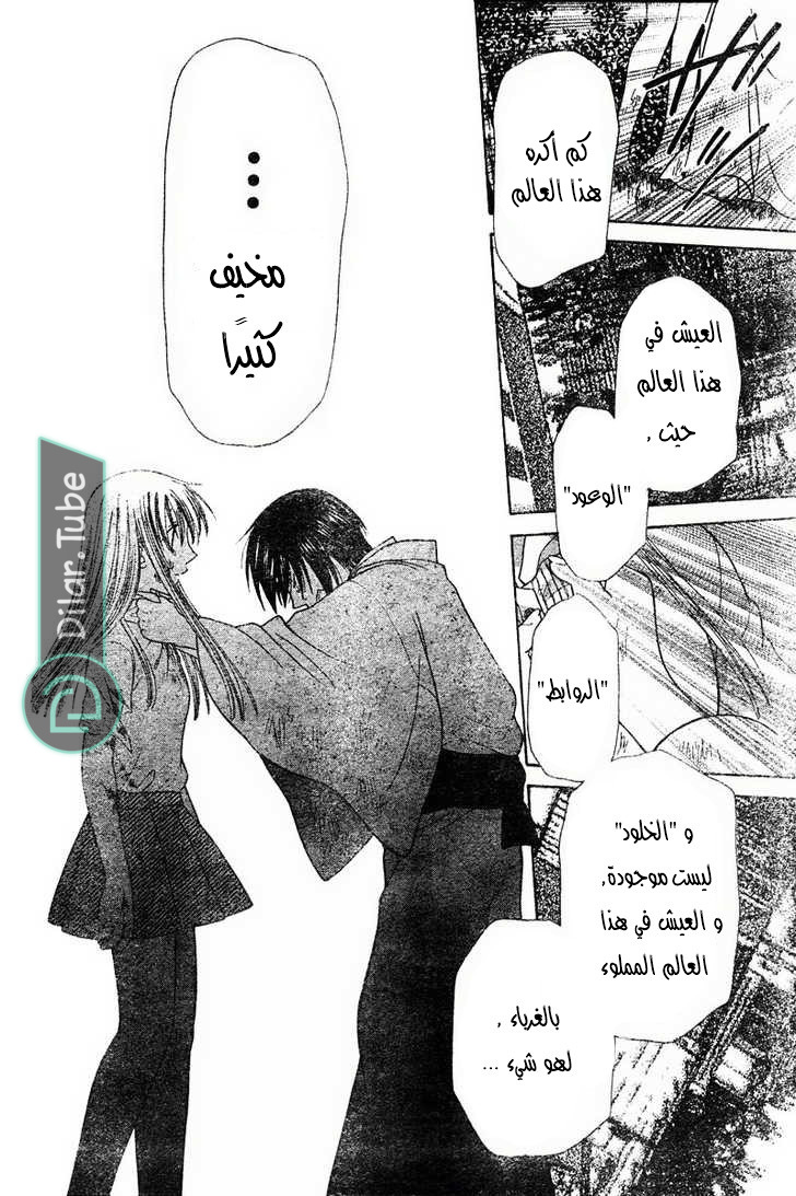 Read Fruits basket AR Manga Online