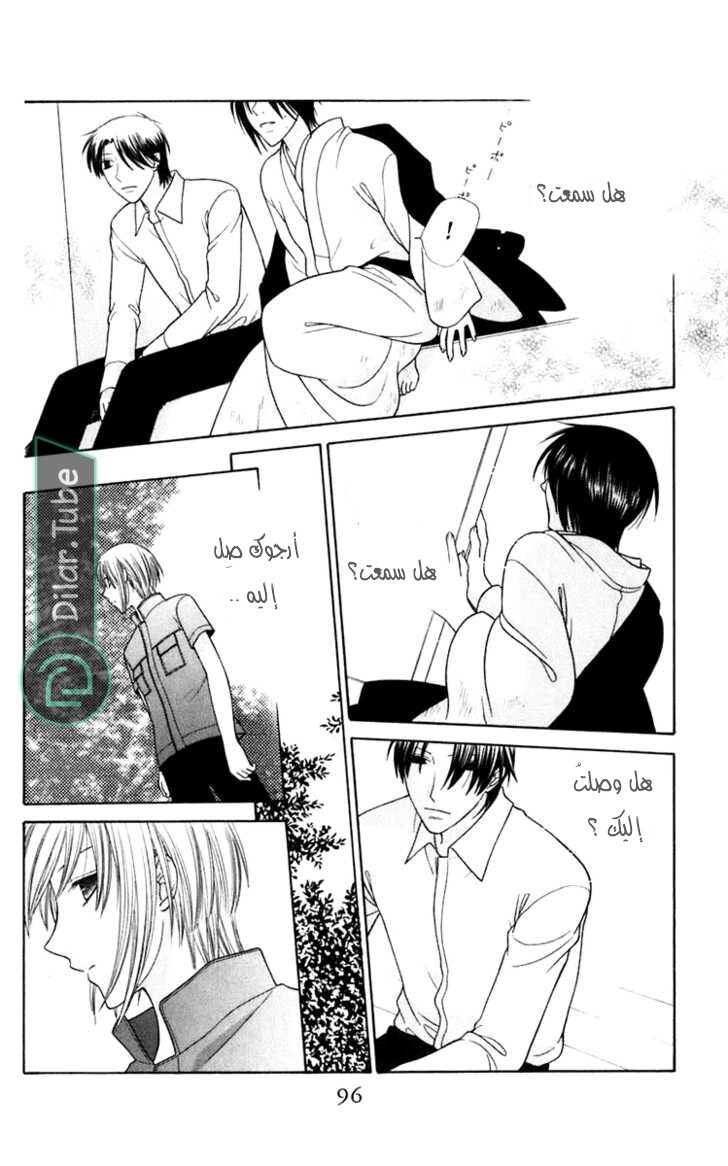 Read Fruits basket AR Manga Online