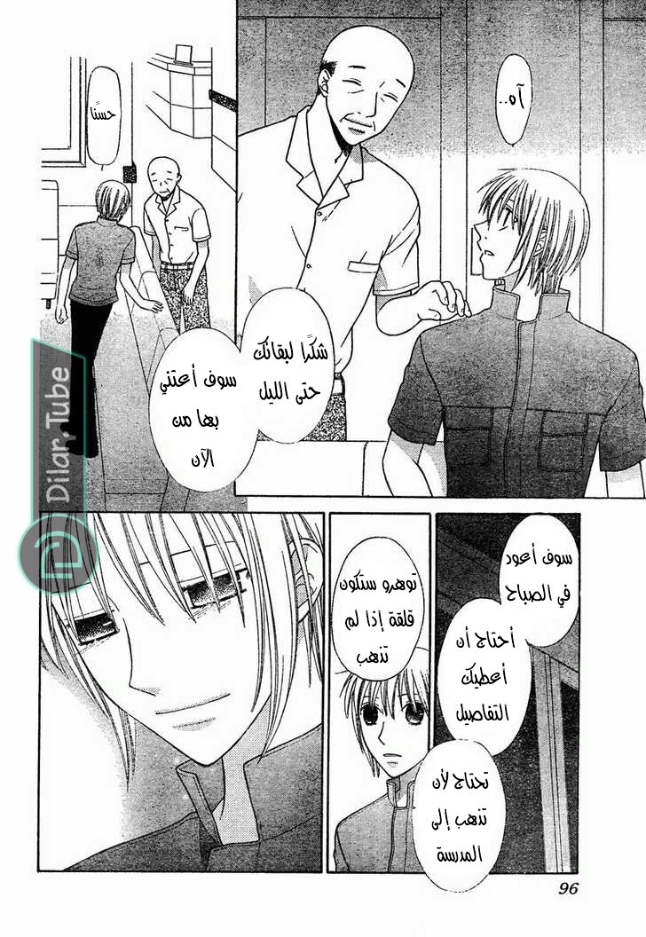 Read Fruits basket AR Manga Online