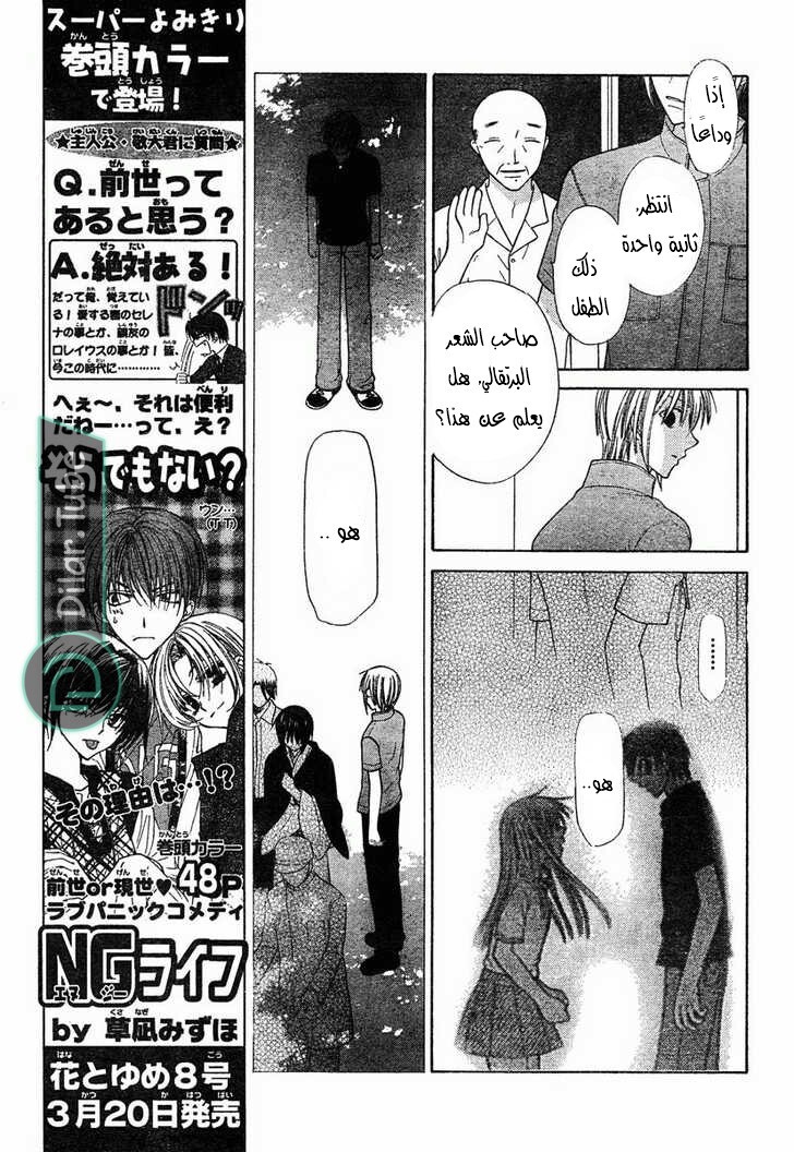 Read Fruits basket AR Manga Online