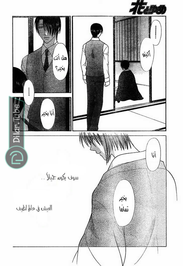 Read Fruits basket AR Manga Online