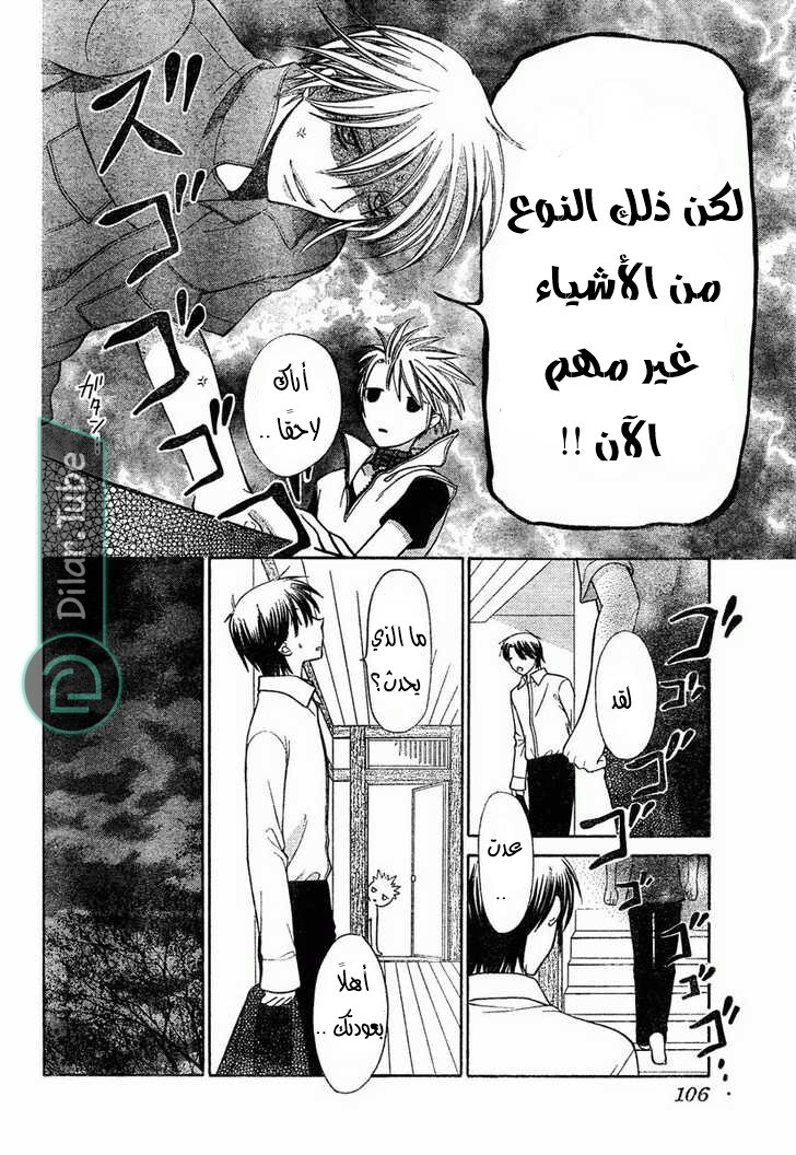 Read Fruits basket AR Manga Online