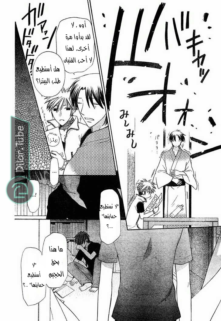 Read Fruits basket AR Manga Online