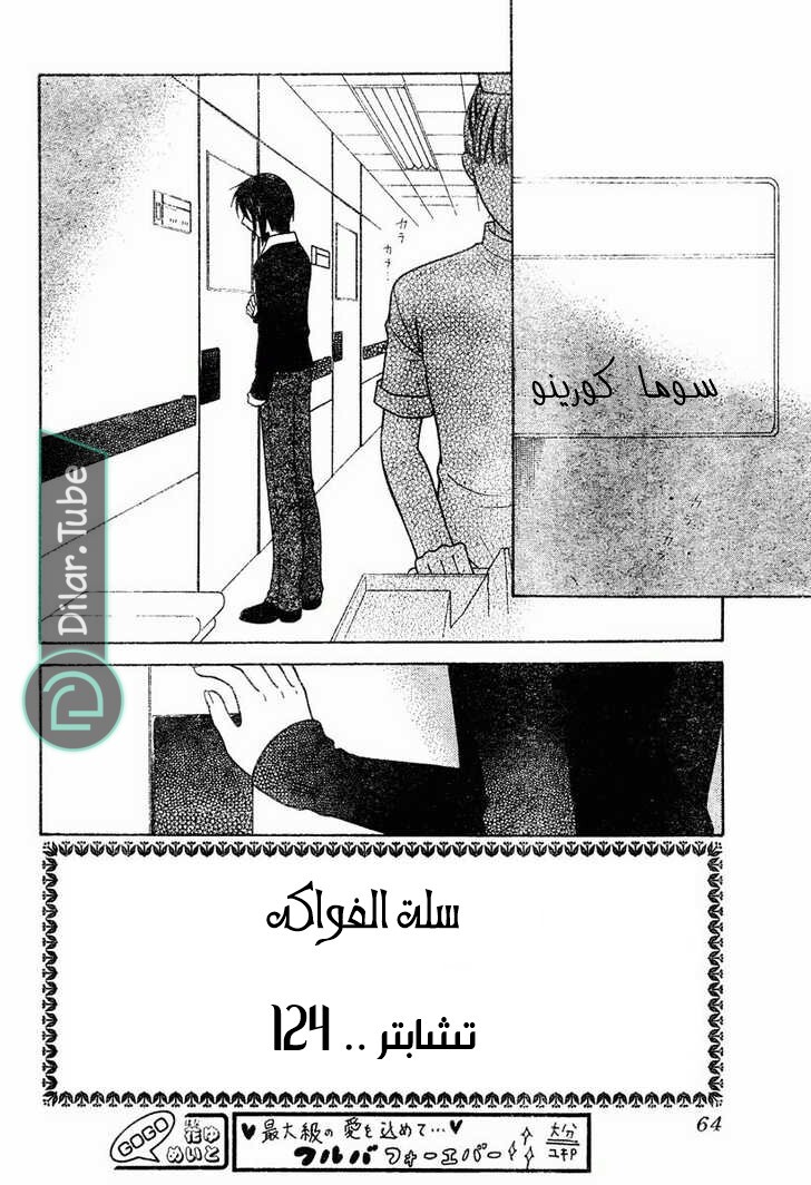 Read Fruits basket AR Manga Online