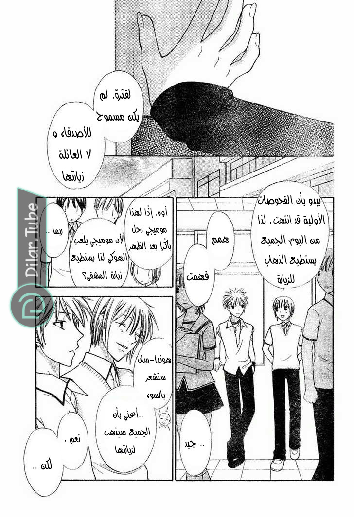 Read Fruits basket AR Manga Online