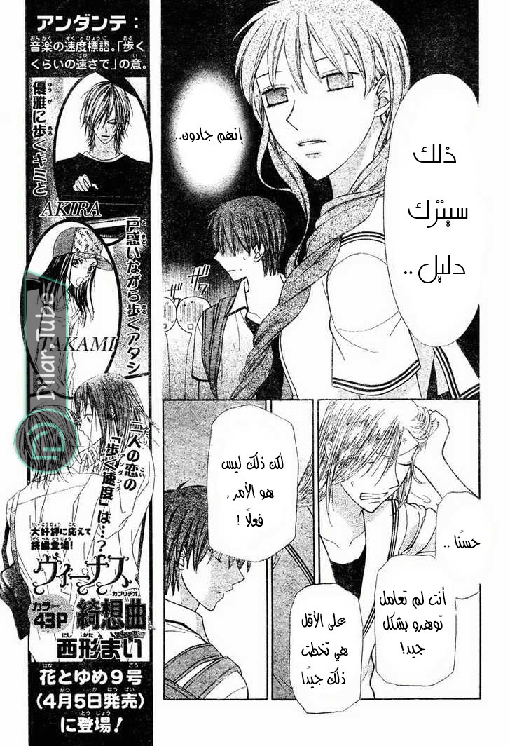 Read Fruits basket AR Manga Online