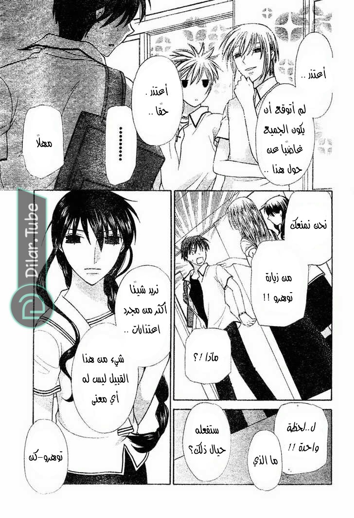 Read Fruits basket AR Manga Online