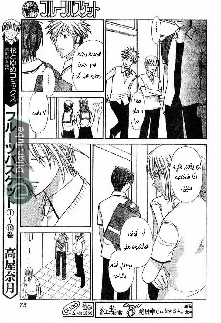 Read Fruits basket AR Manga Online