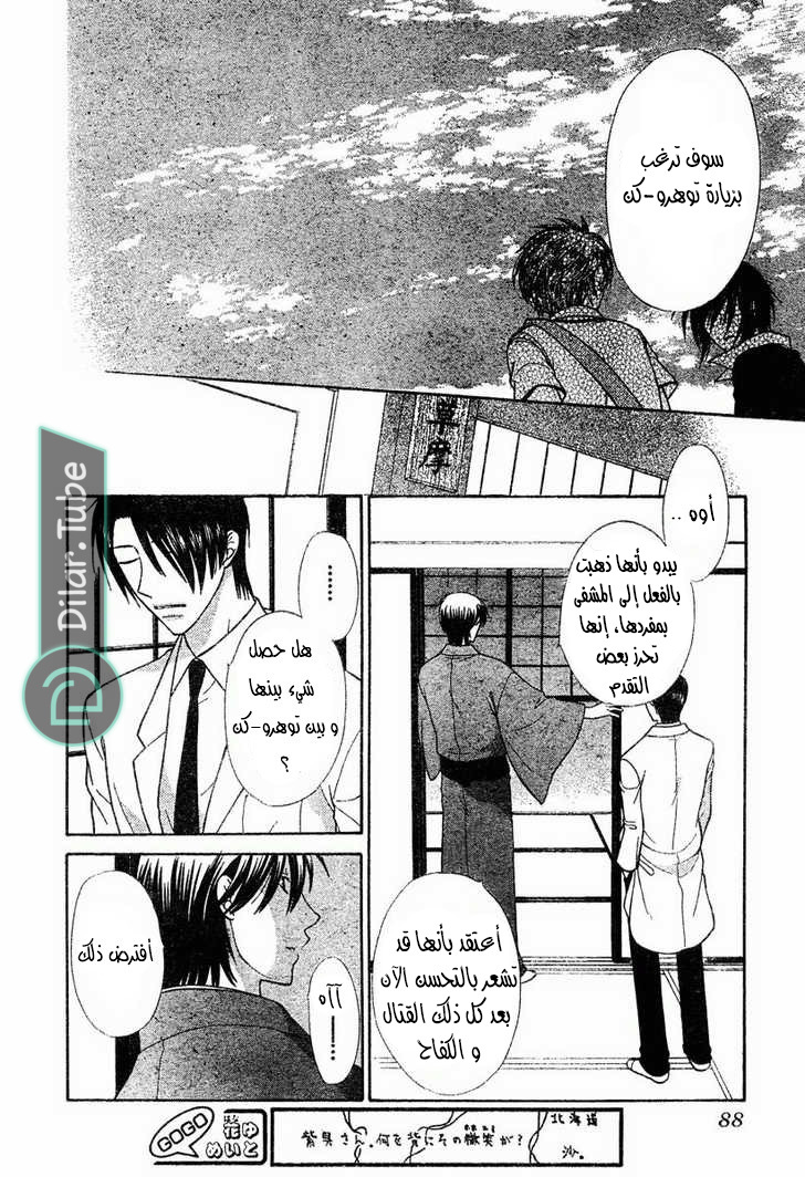 Read Fruits basket AR Manga Online