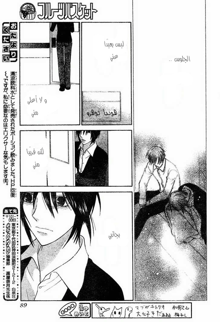 Read Fruits basket AR Manga Online