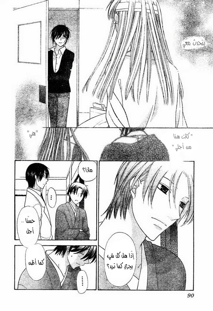 Read Fruits basket AR Manga Online