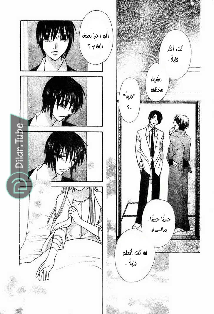Read Fruits basket AR Manga Online