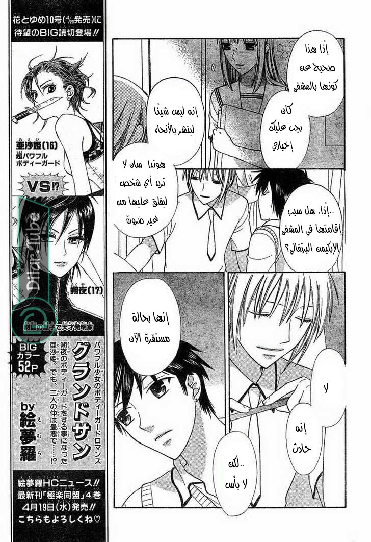 Read Fruits basket AR Manga Online