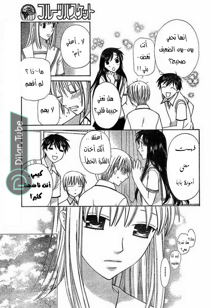 Read Fruits basket AR Manga Online