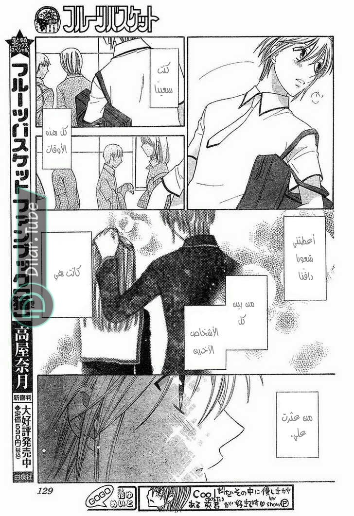 Read Fruits basket AR Manga Online