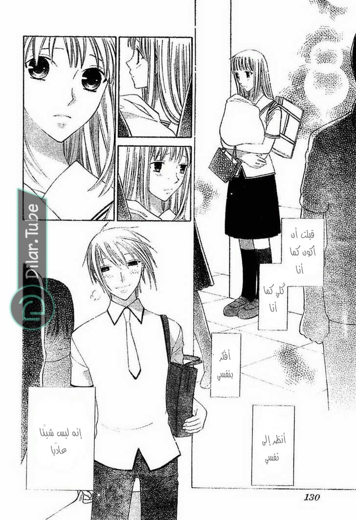 Read Fruits basket AR Manga Online