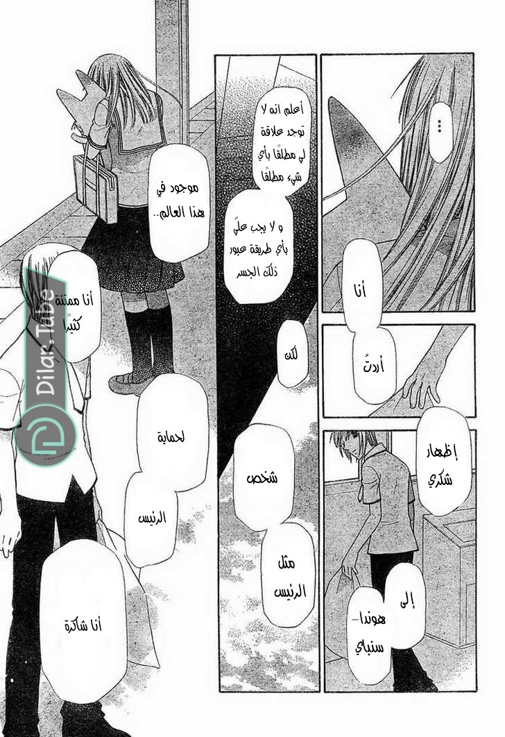 Read Fruits basket AR Manga Online