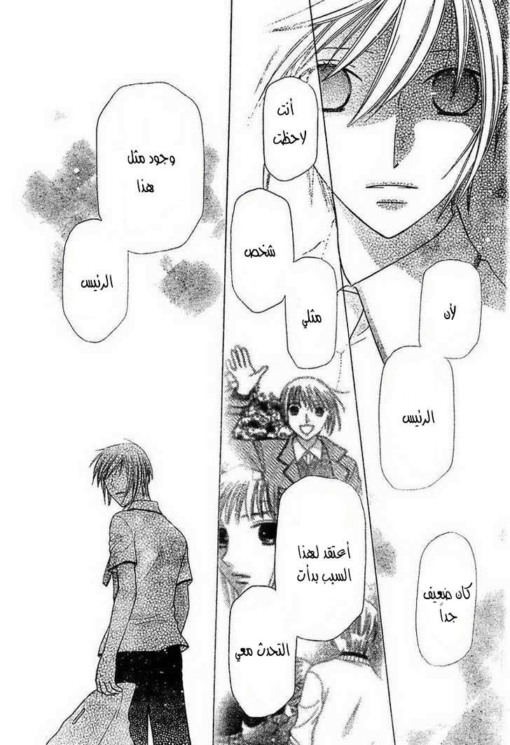 Read Fruits basket AR Manga Online