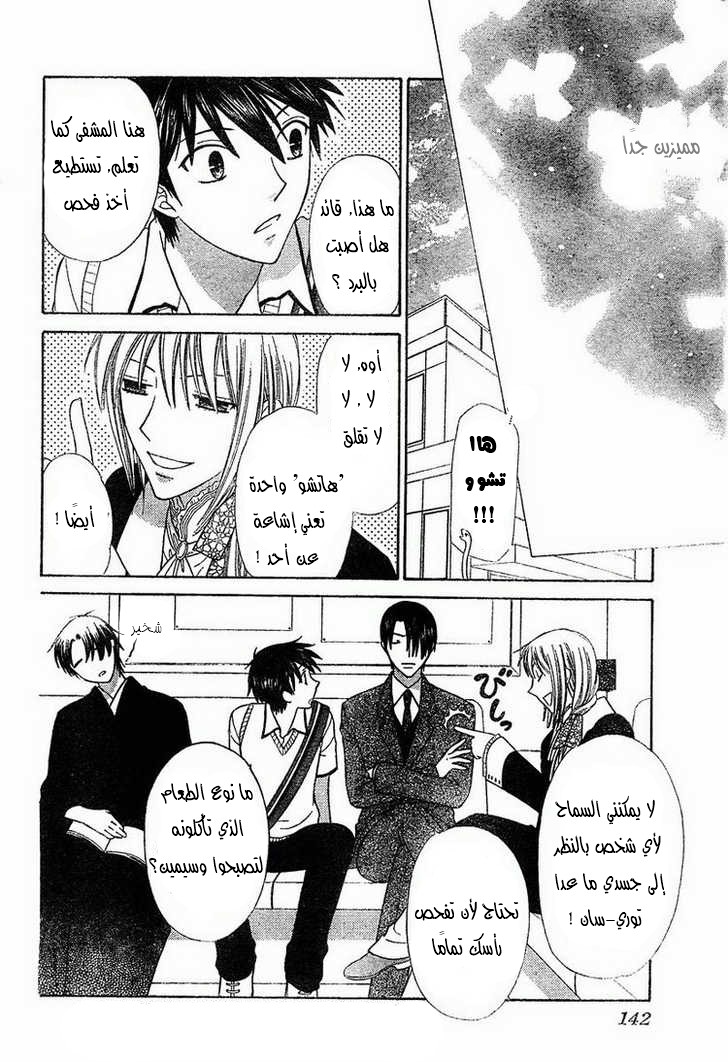 Read Fruits basket AR Manga Online