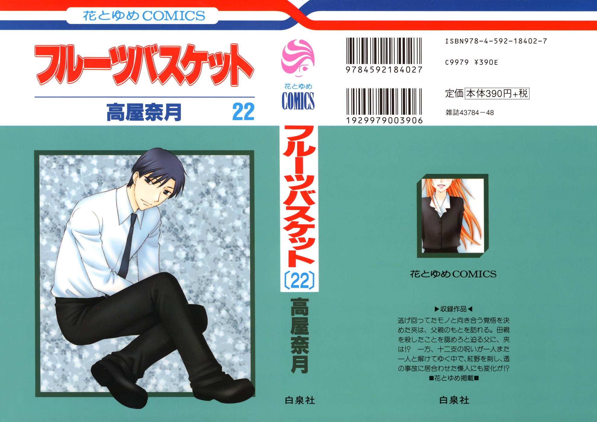 Read Fruits basket AR Manga Online