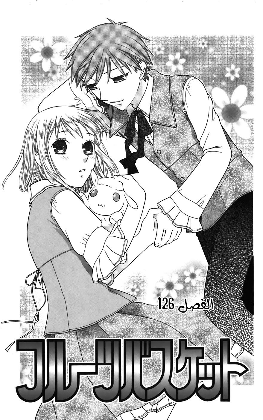 Read Fruits basket AR Manga Online