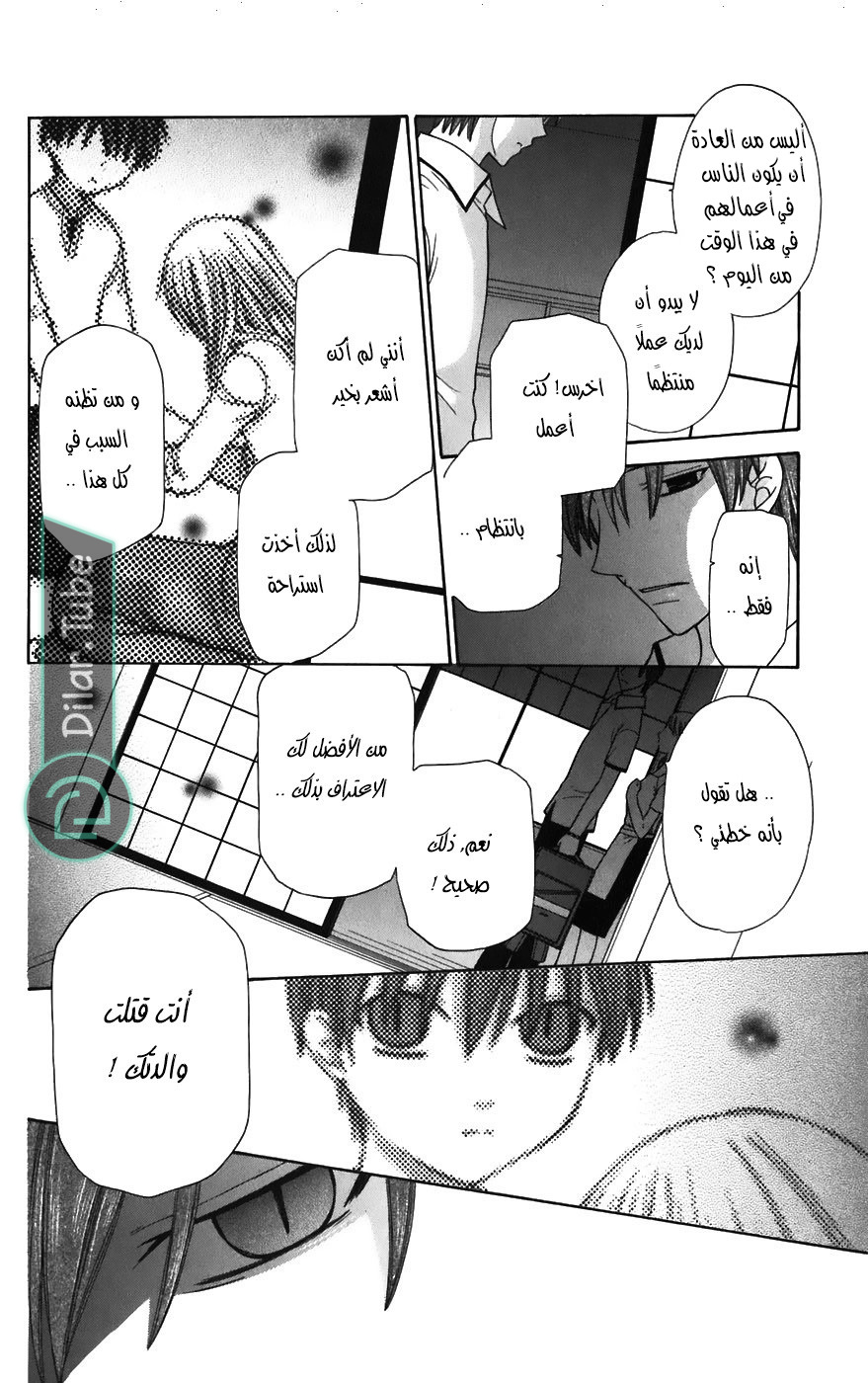 Read Fruits basket AR Manga Online