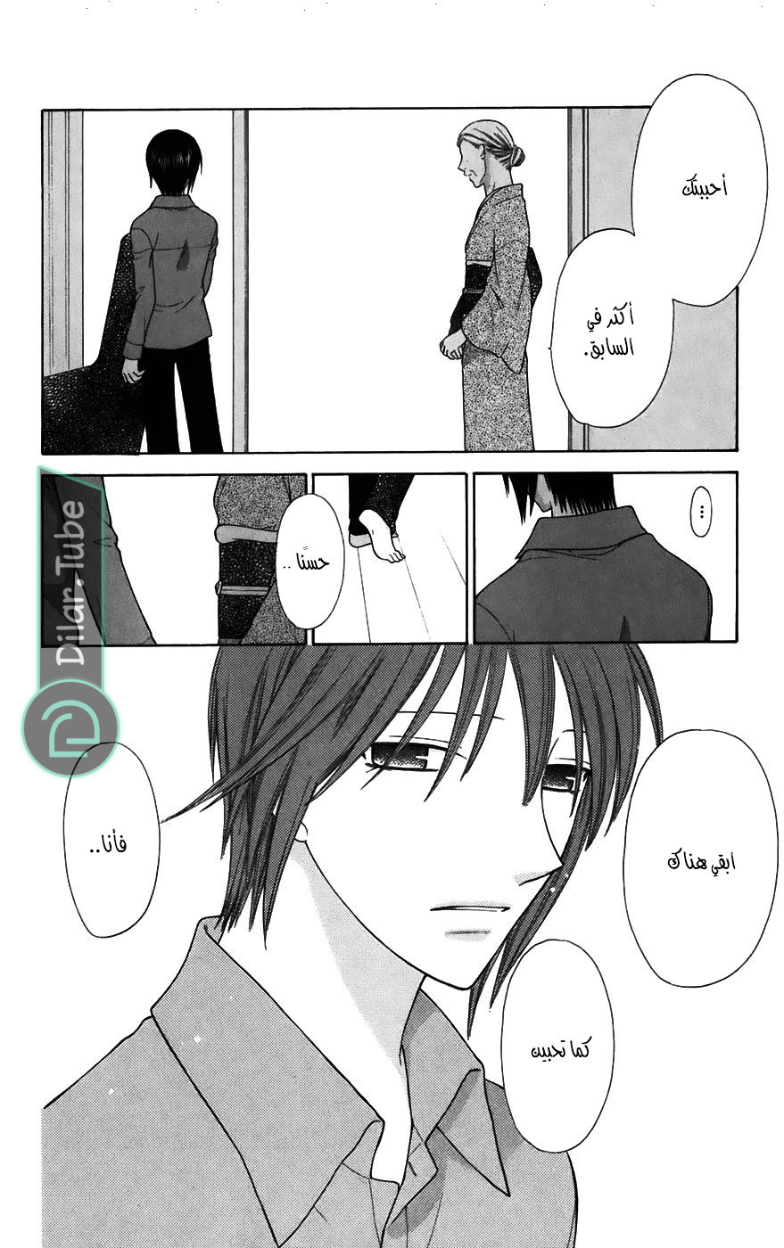 Read Fruits basket AR Manga Online