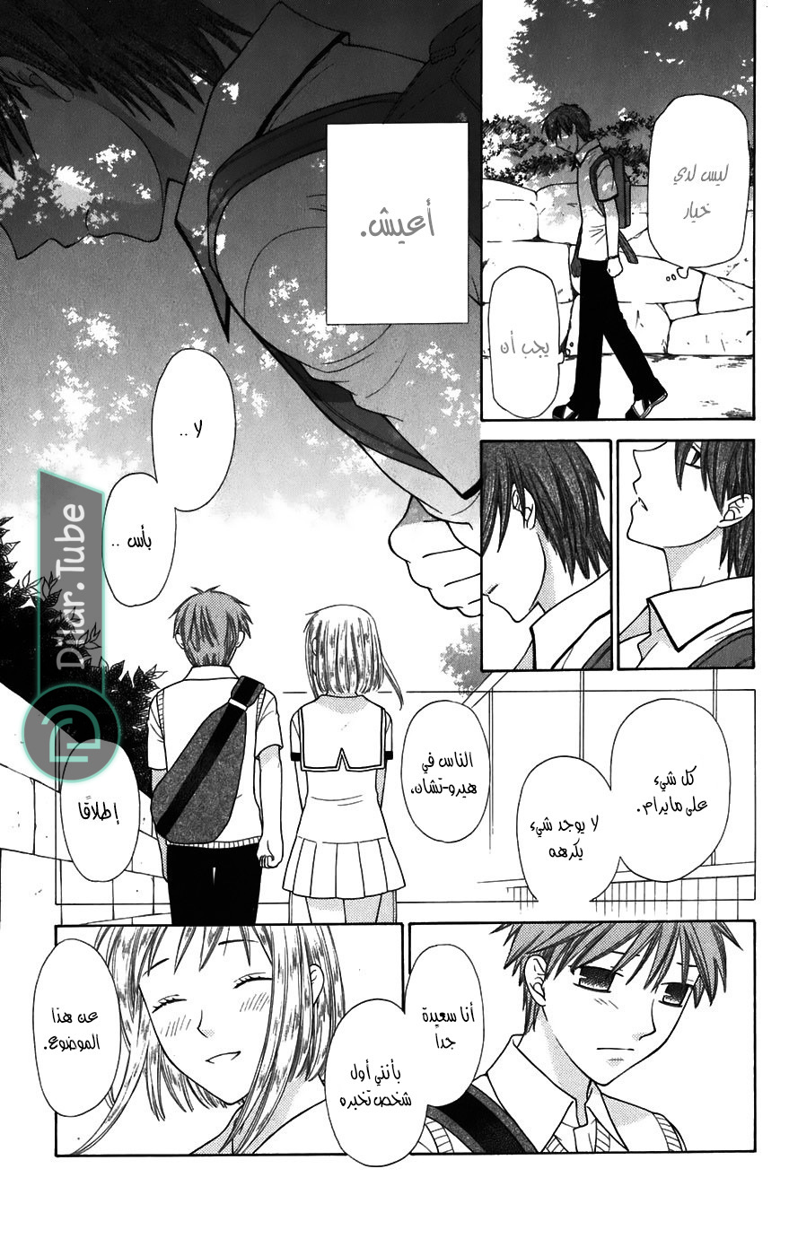Read Fruits basket AR Manga Online