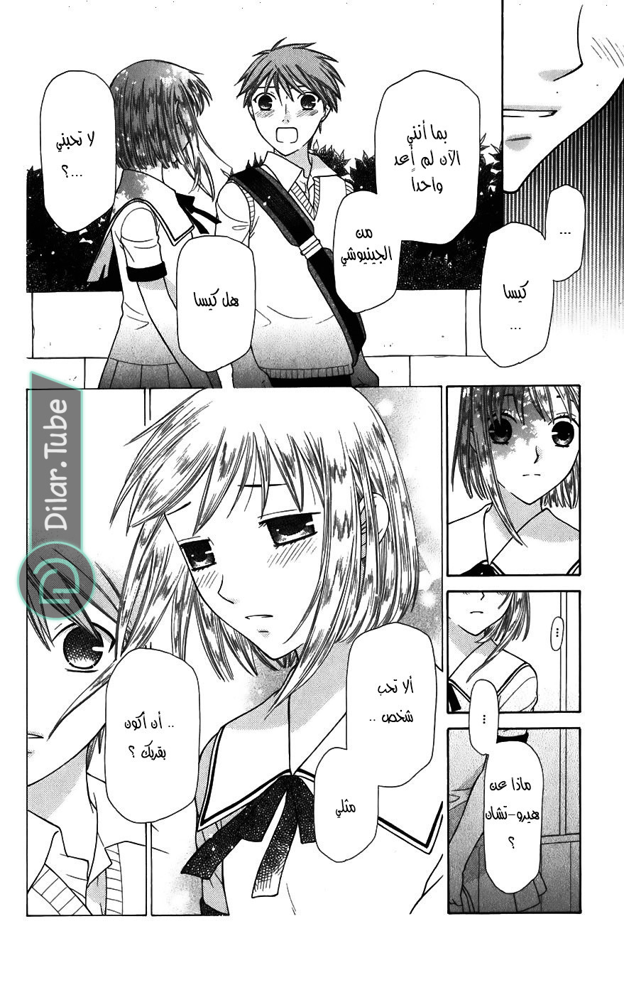 Read Fruits basket AR Manga Online