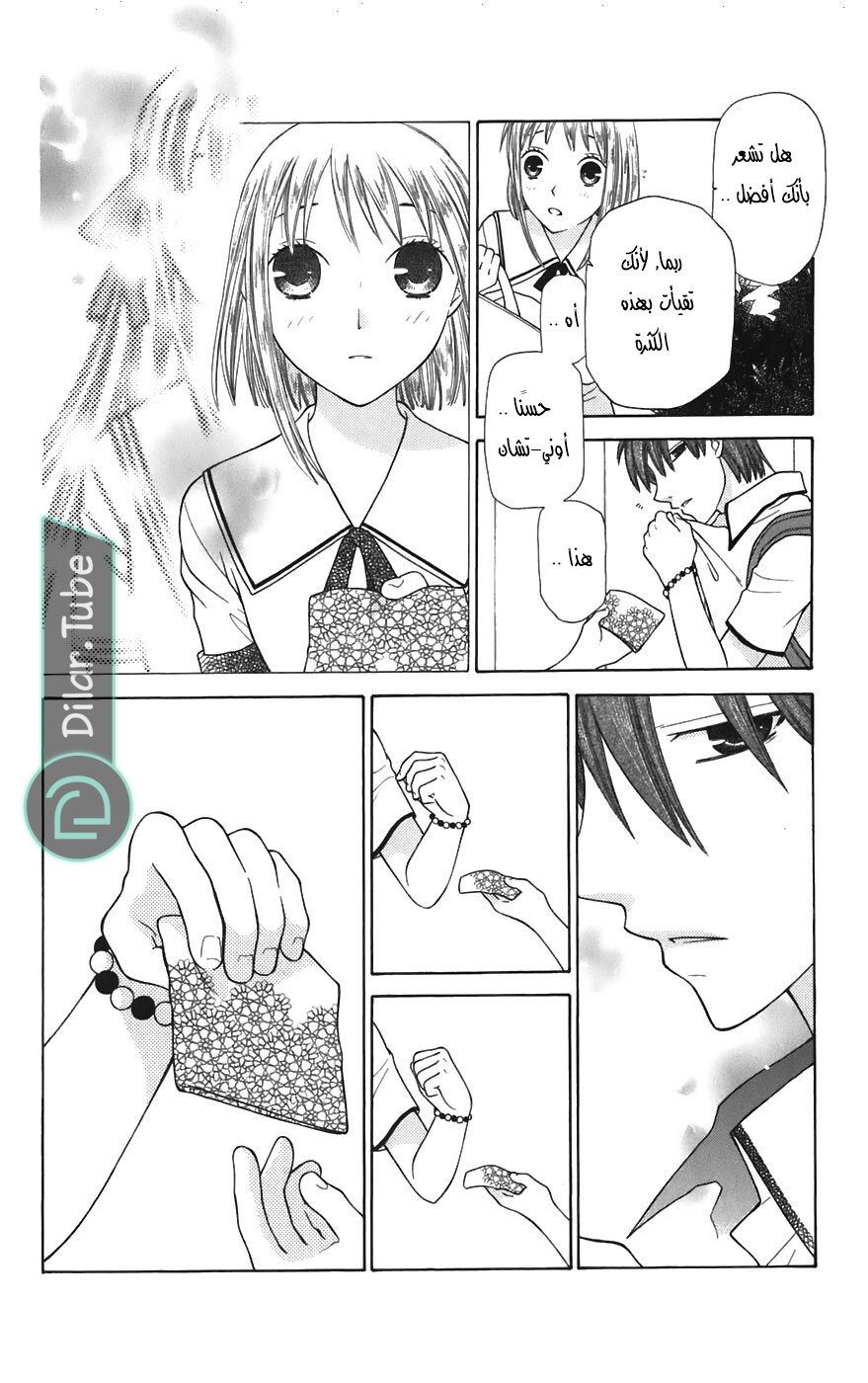 Read Fruits basket AR Manga Online