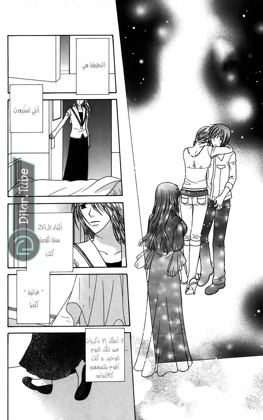 Read Fruits basket AR Manga Online