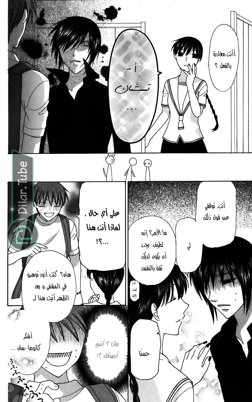 Read Fruits basket AR Manga Online