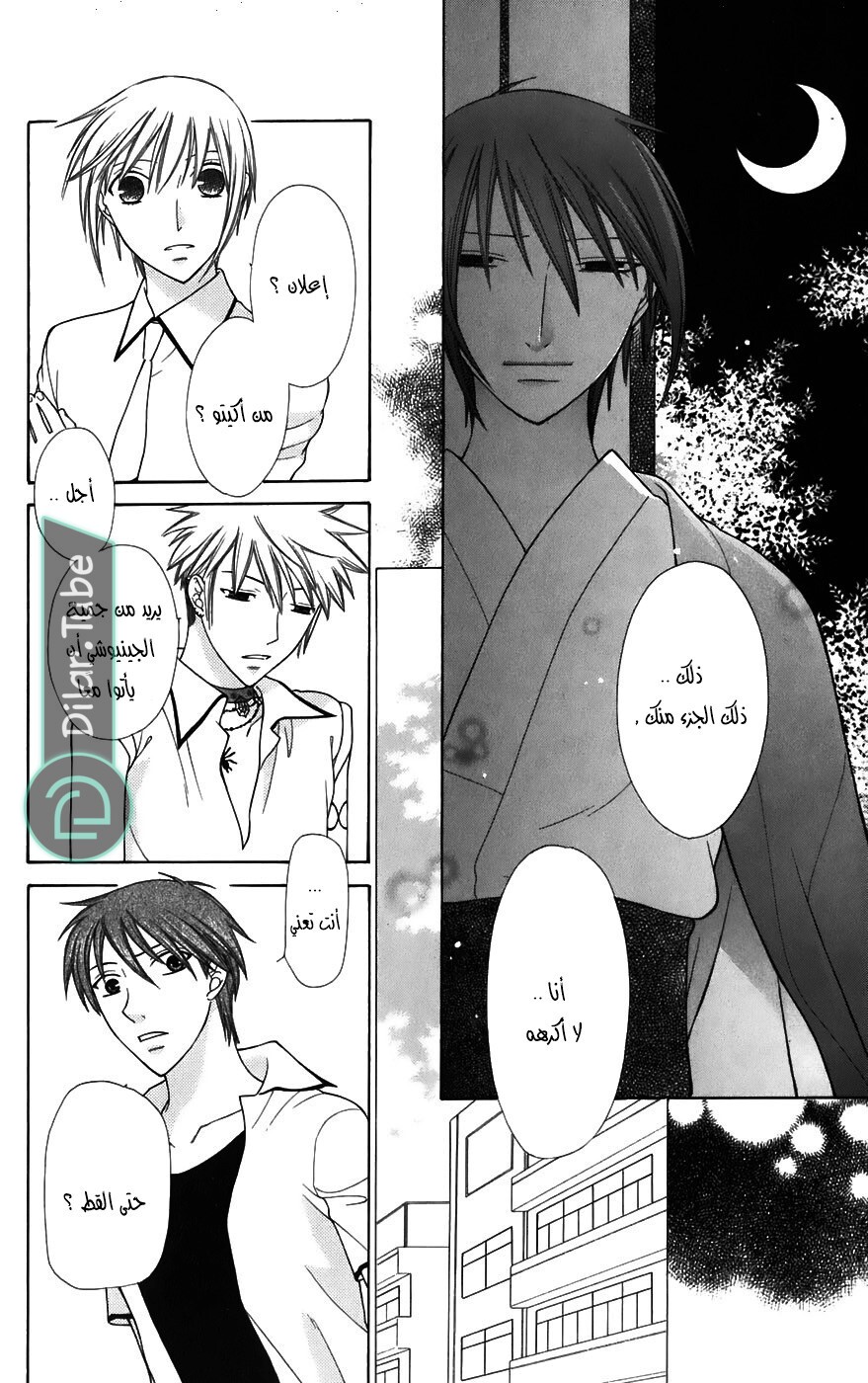 Read Fruits basket AR Manga Online