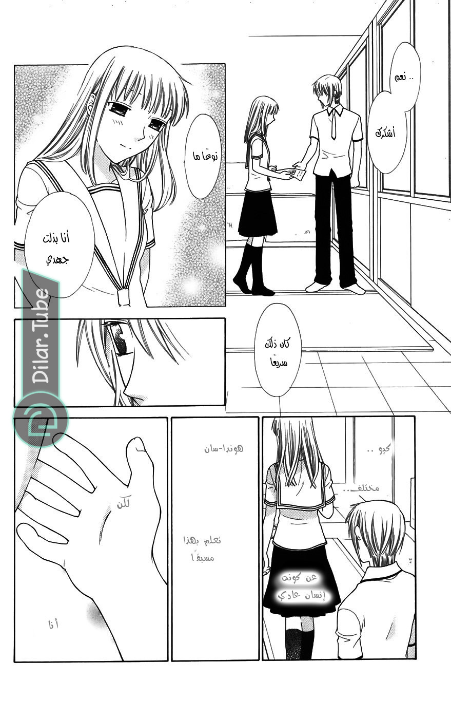 Read Fruits basket AR Manga Online