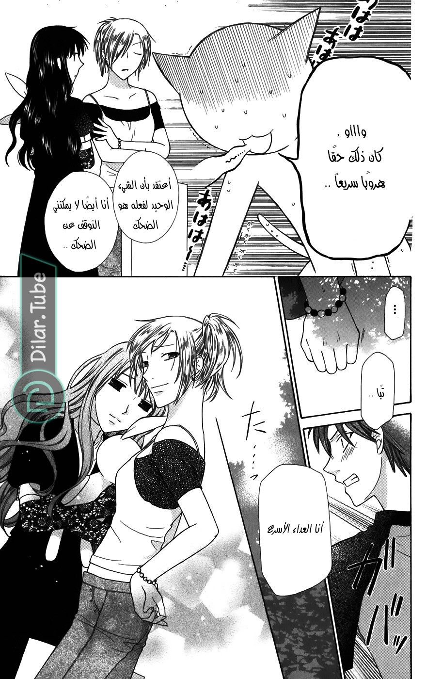 Read Fruits basket AR Manga Online