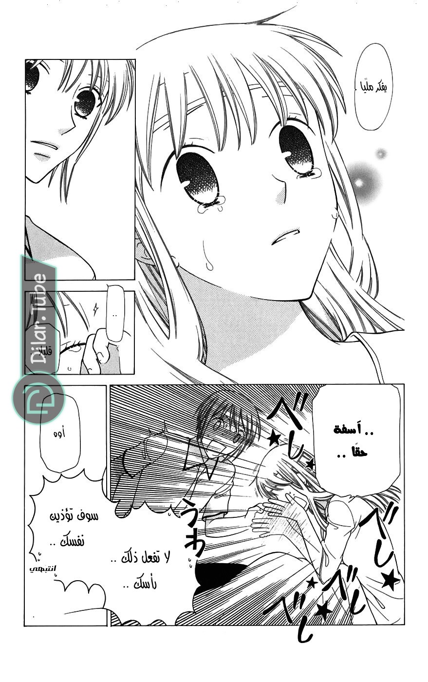 Read Fruits basket AR Manga Online