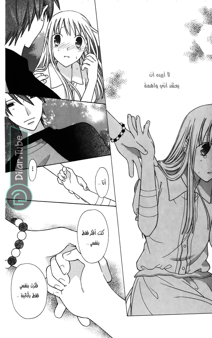Read Fruits basket AR Manga Online