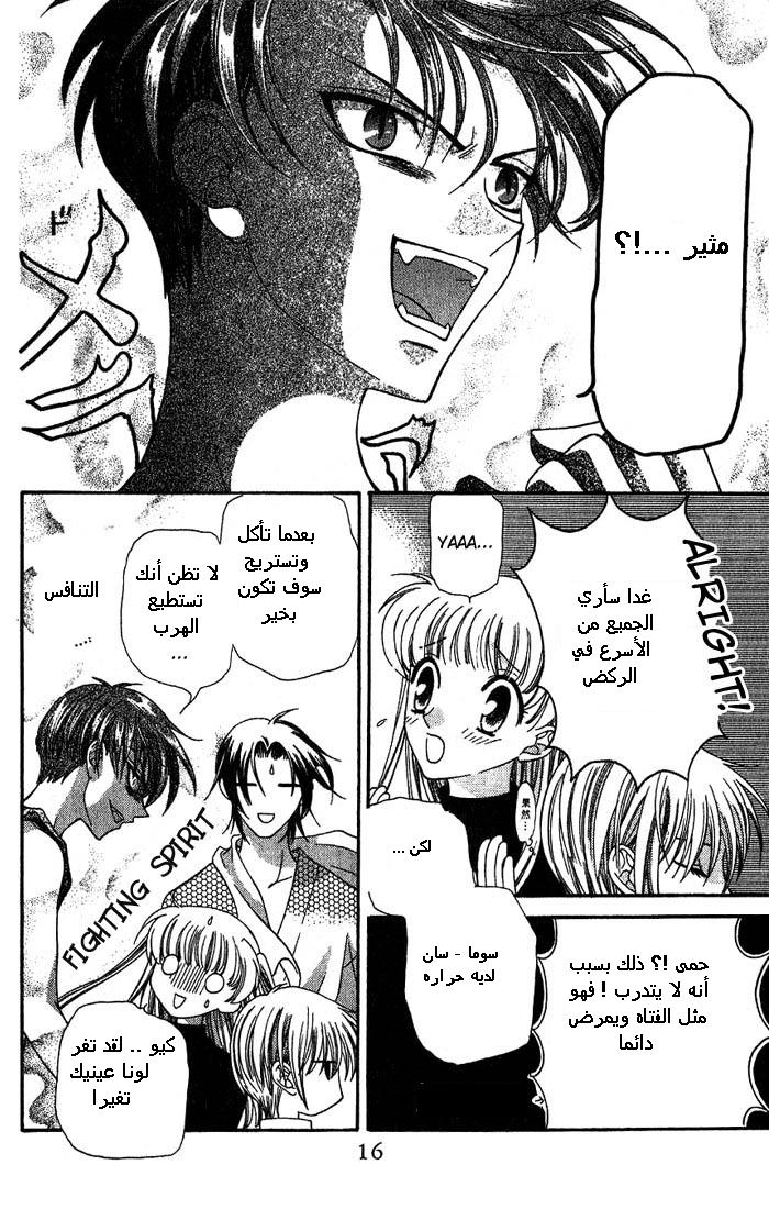 Read Fruits basket AR Manga Online
