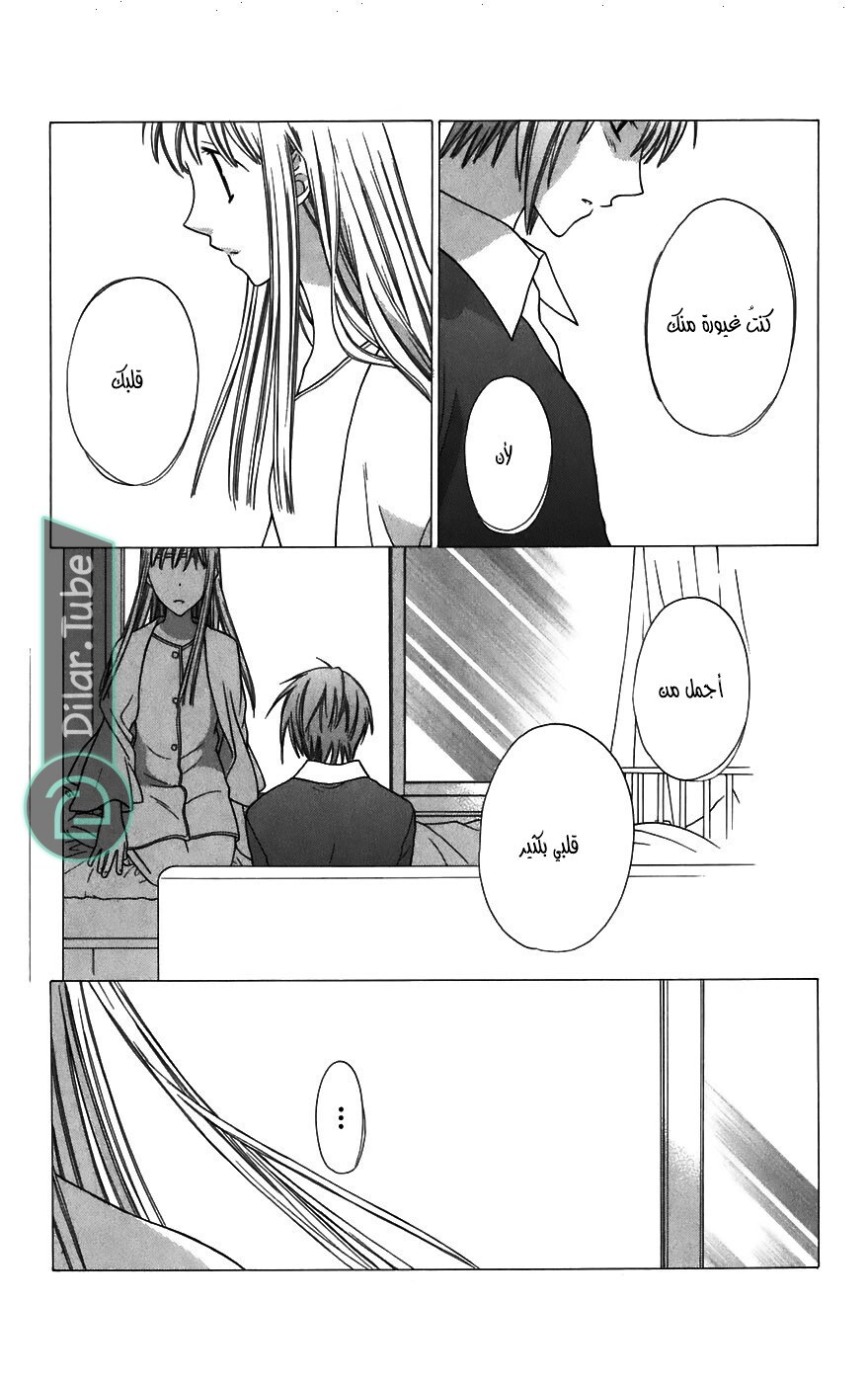 Read Fruits basket AR Manga Online
