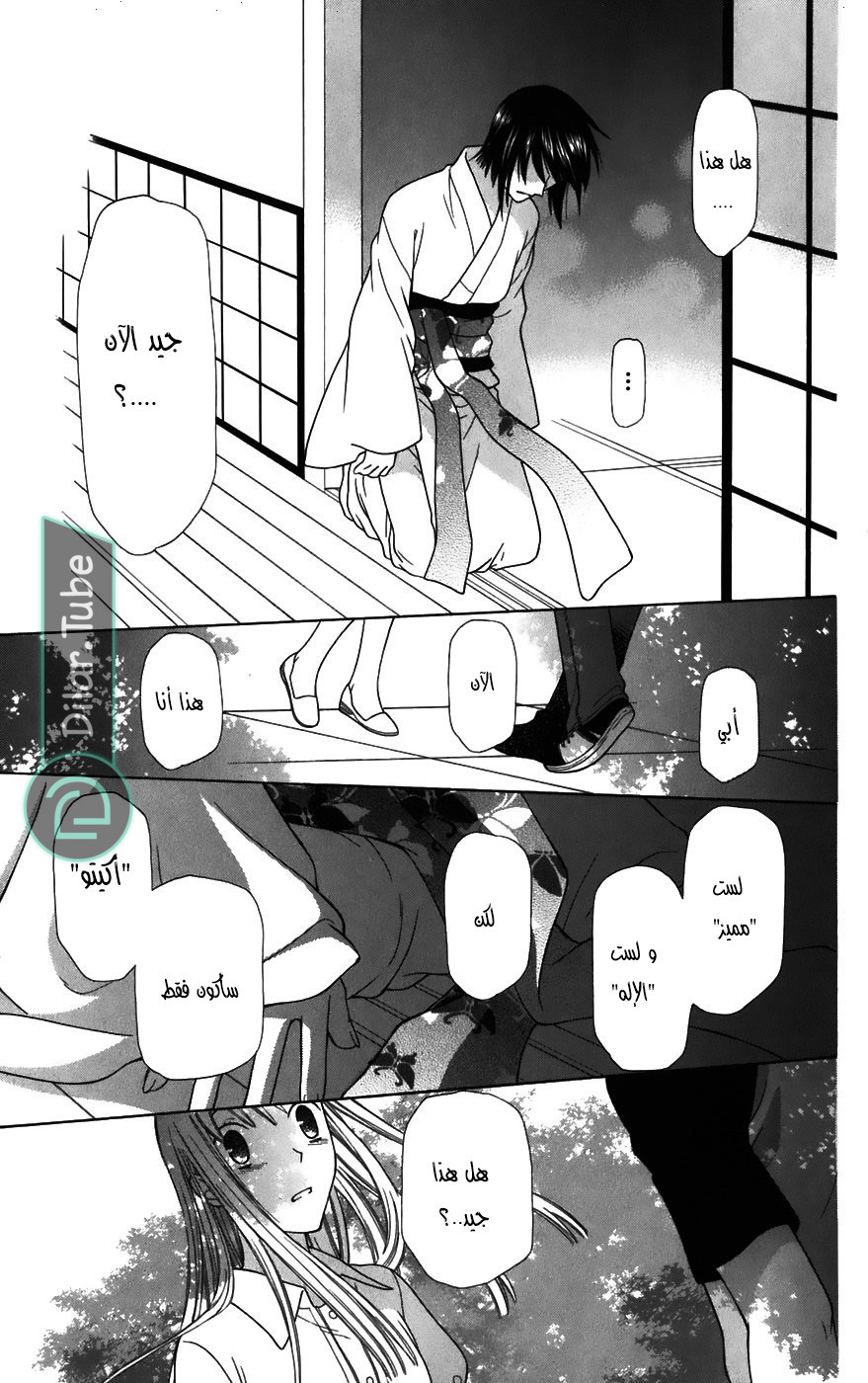 Read Fruits basket AR Manga Online