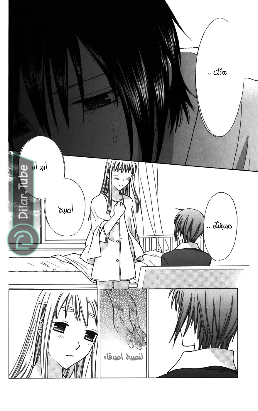 Read Fruits basket AR Manga Online