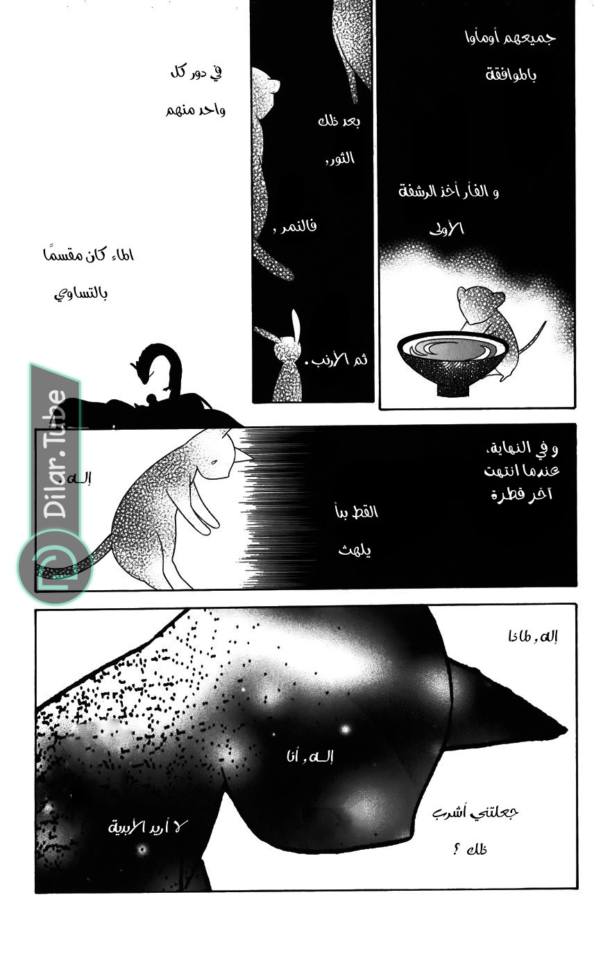 Read Fruits basket AR Manga Online