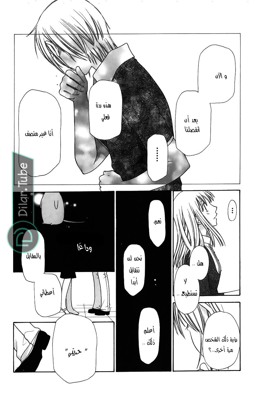 Read Fruits basket AR Manga Online